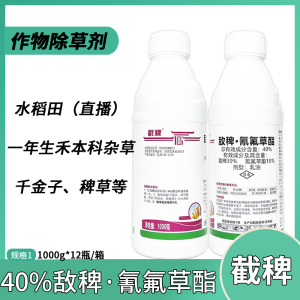 截稗-40%敌稗·氰氟草酯-乳油