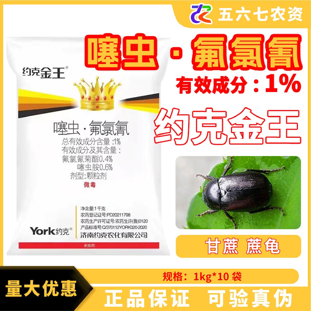 约克金王1%百树噻虫胺地下害虫蛴螬蝼蛄地老虎萝卜红薯大葱大姜