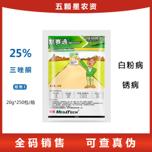 默赛通-25%三唑酮-小麦白粉病锈病农药杀菌剂可湿性粉剂
