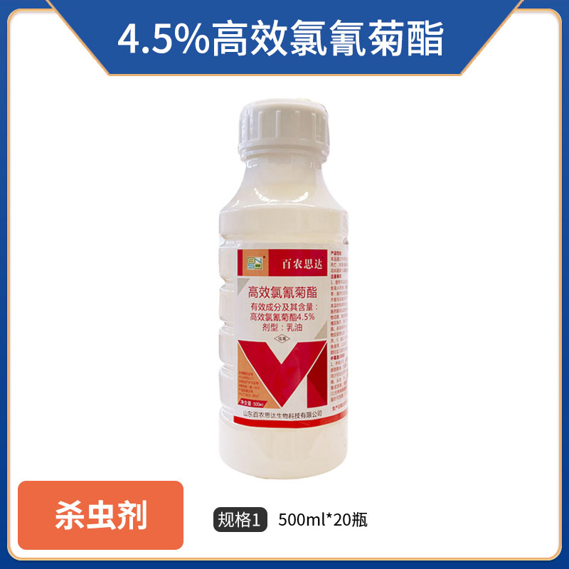 百农思达-4.5%高效氯氰菊酯乳油-500ml
