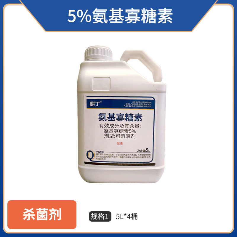 麒丁-5%氨基寡糖素