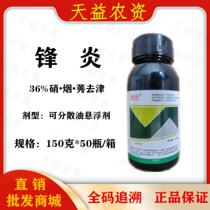 锋炎-36%硝·烟·莠去津-可分散油悬浮剂