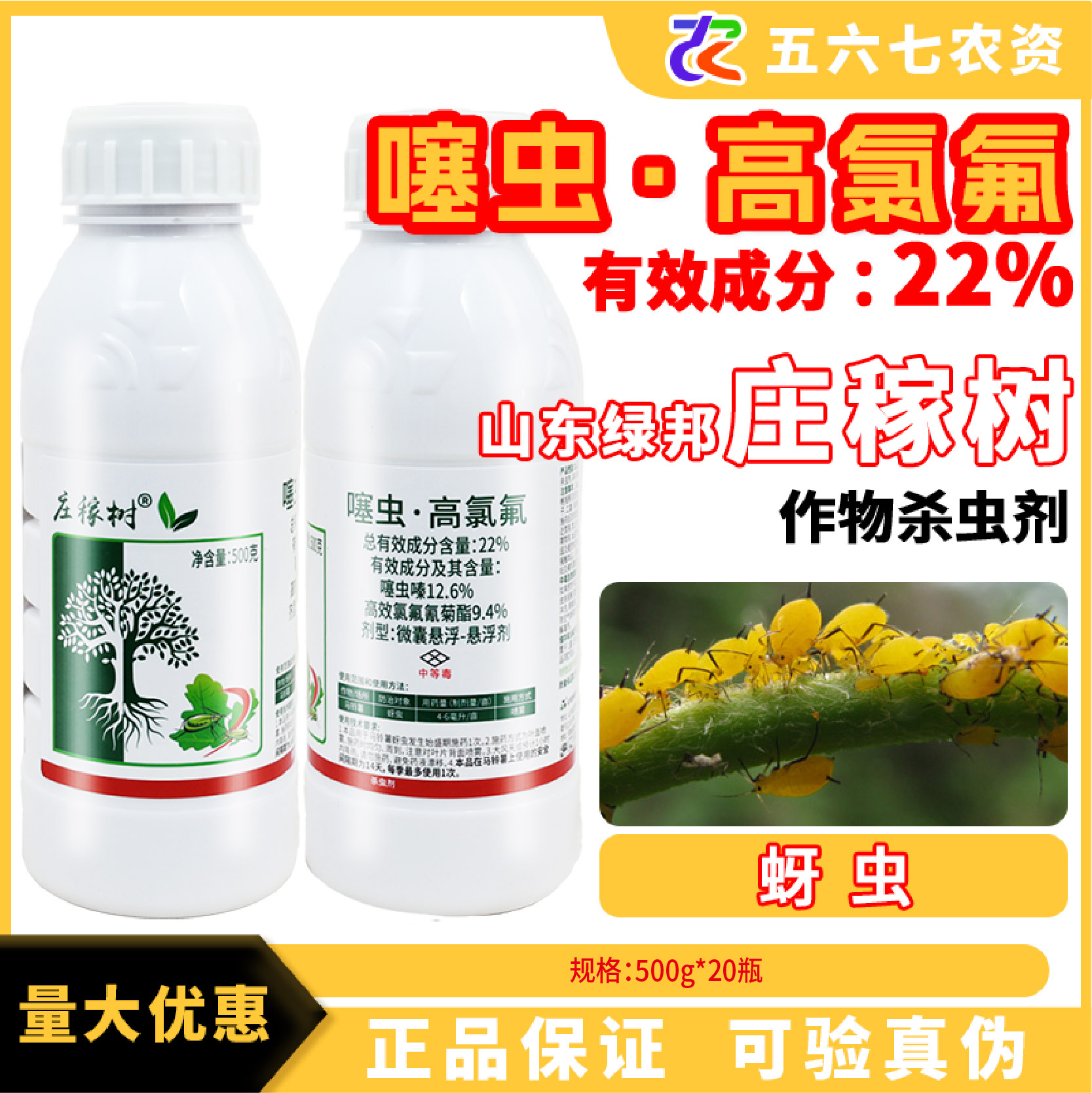 绿邦庄稼树-22%噻虫·高氯氟-微囊悬浮-悬浮剂