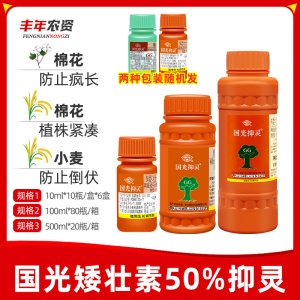国光抑灵-50%矮壮素-水剂