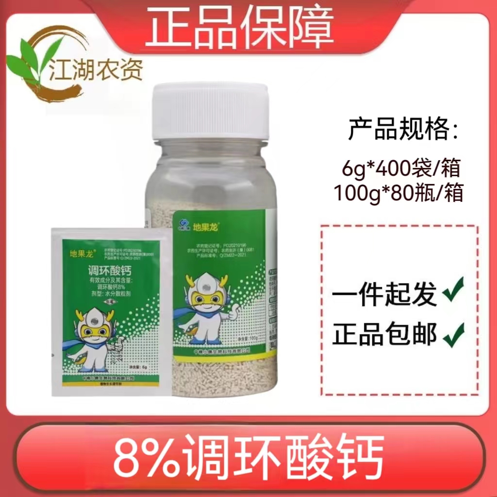 地果龙-8%调环酸钙