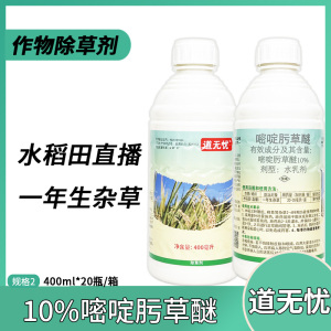 道无忧-10%嘧啶肟草醚-水乳剂