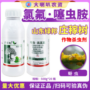 绿邦庄稼树-22%噻虫·高氯氟-微囊悬浮-悬浮剂