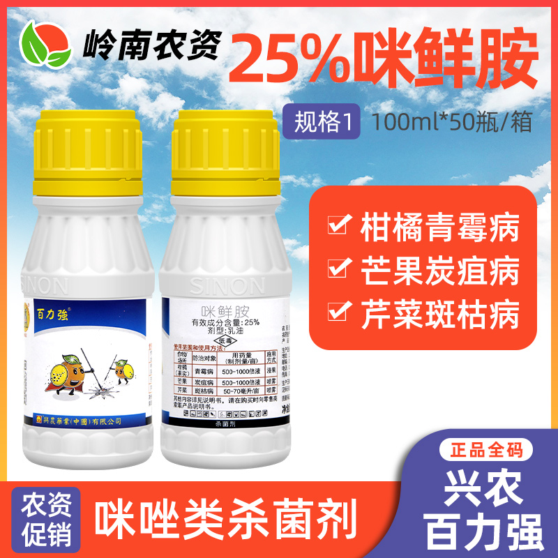 百力强-25%咪鲜胺-乳油