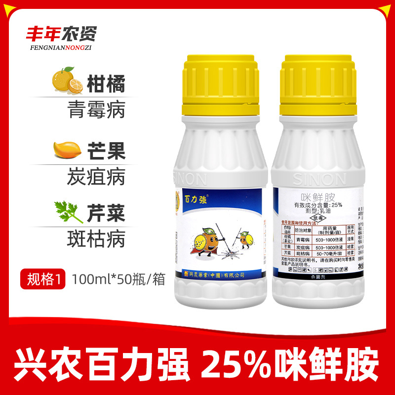 百力强-25%咪鲜胺-乳油