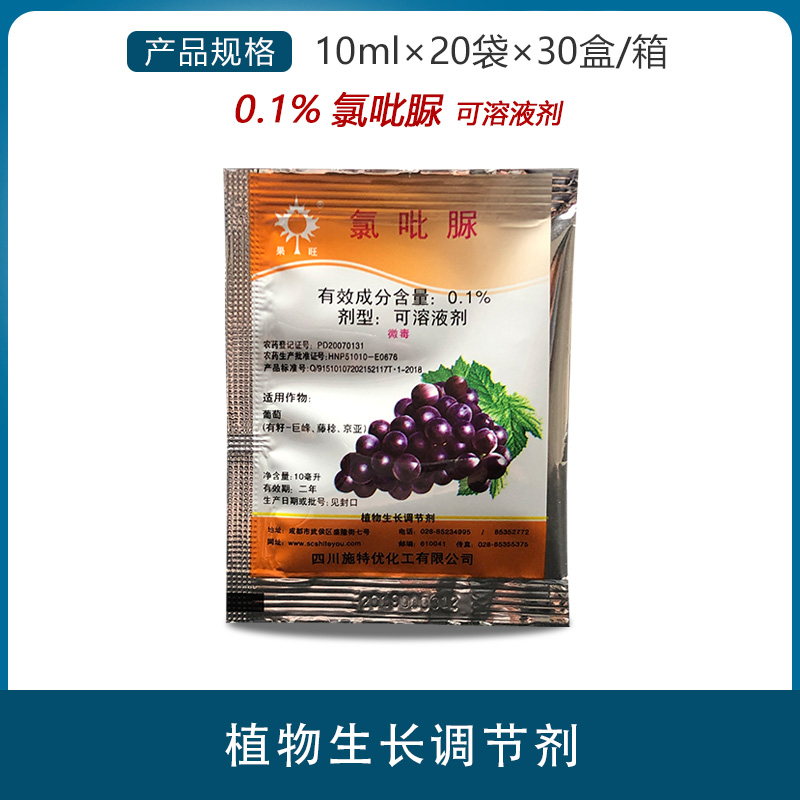 四川施特优 果旺 0.1%氯吡脲有籽葡萄