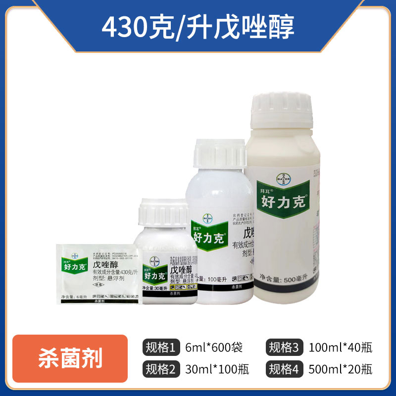 好力克-430克/升戊唑醇SC-6ml-30ml-100ml（保质期三年）