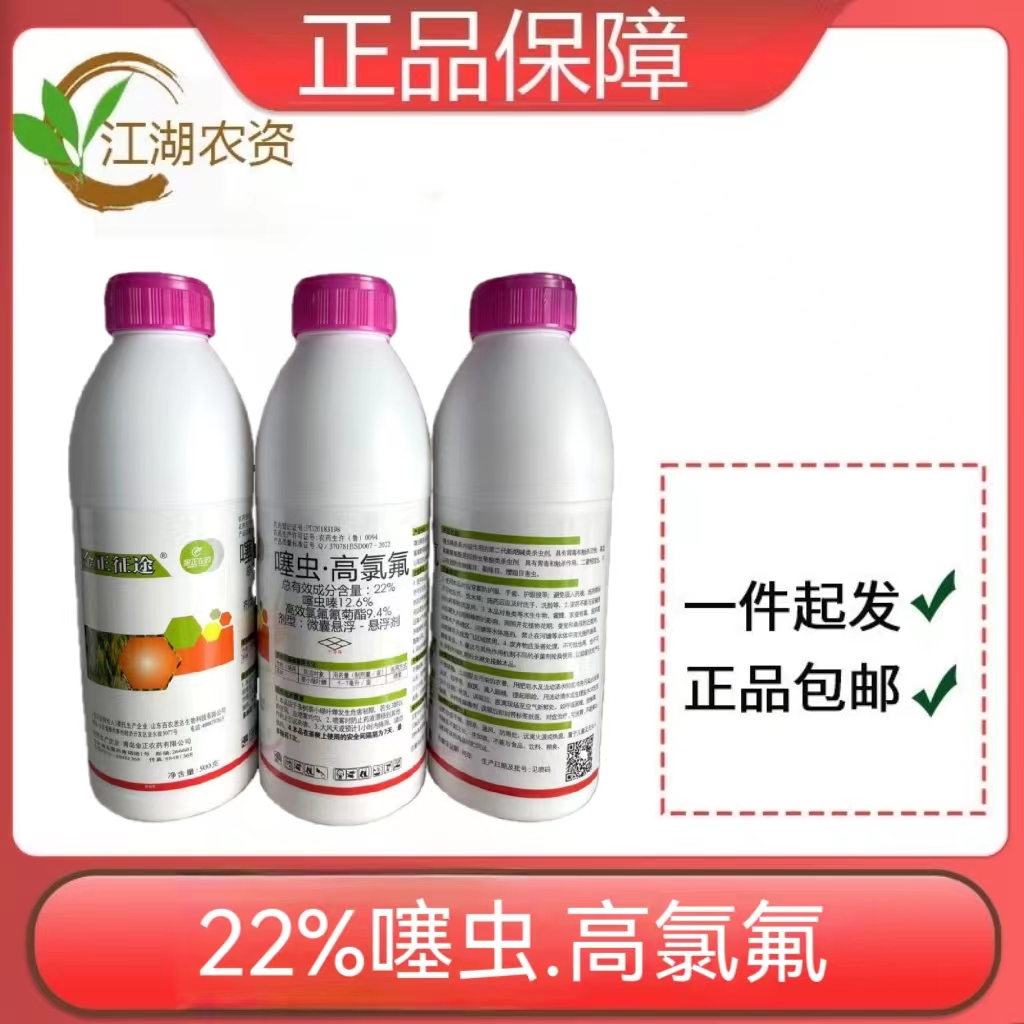 金正征途-22%噻虫·高氯氟-微囊悬浮－悬浮剂