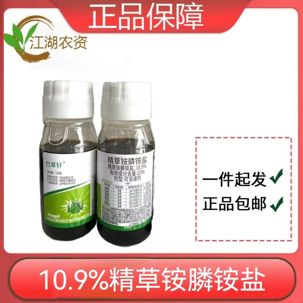 中新科农 巴草钎 10.9%精草胺膦胺盐