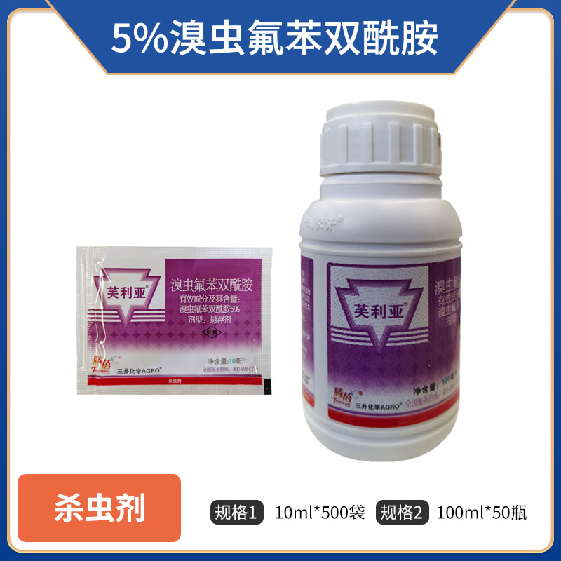 中国农资芙利亚-5%溴虫氟苯双酰胺