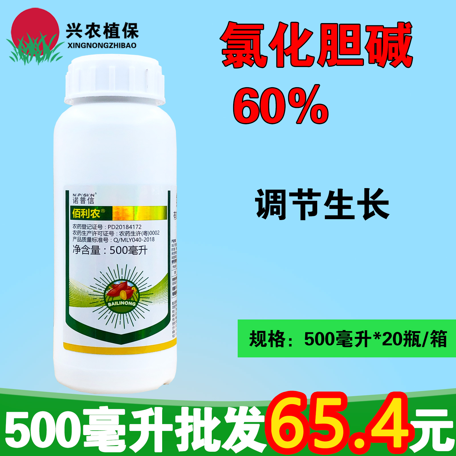 佰利农-60%氯化胆碱-水剂