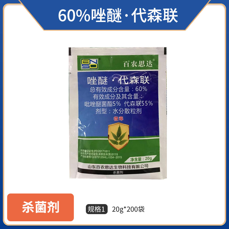 百农思达-60%唑醚·代森联-20g