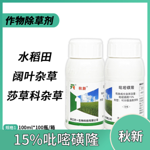 秋新-15%吡嘧磺隆-可分散油悬浮剂