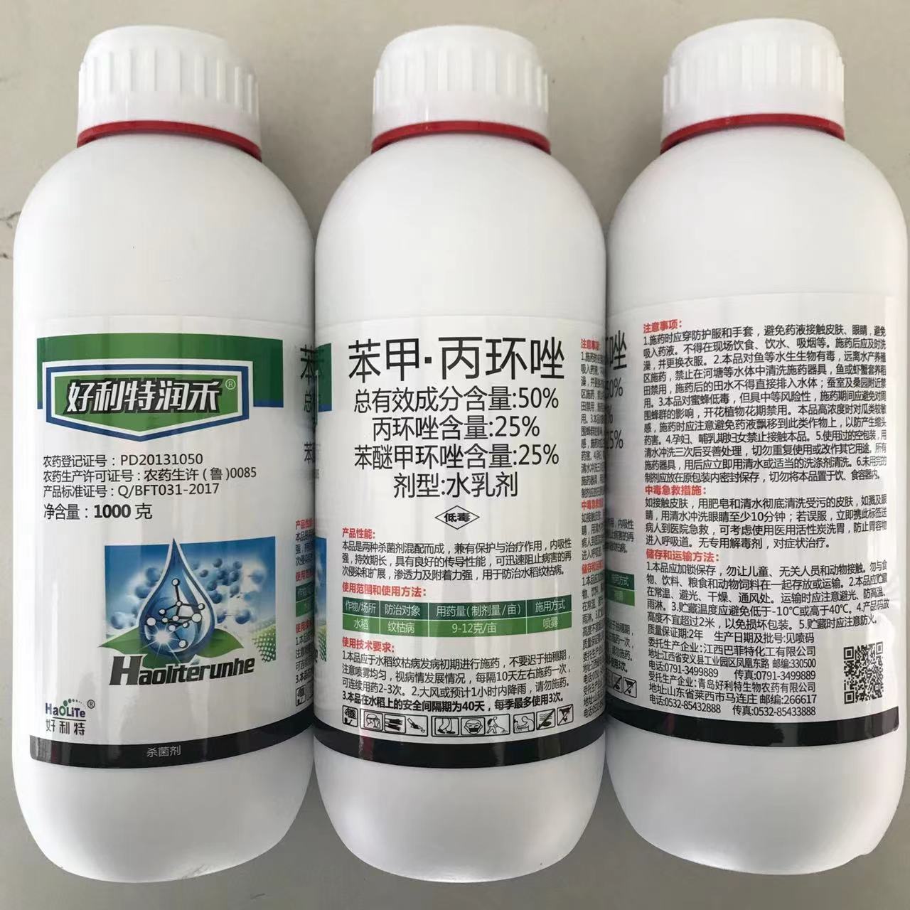 好利特润禾-50％苯甲·丙环唑   水乳剂