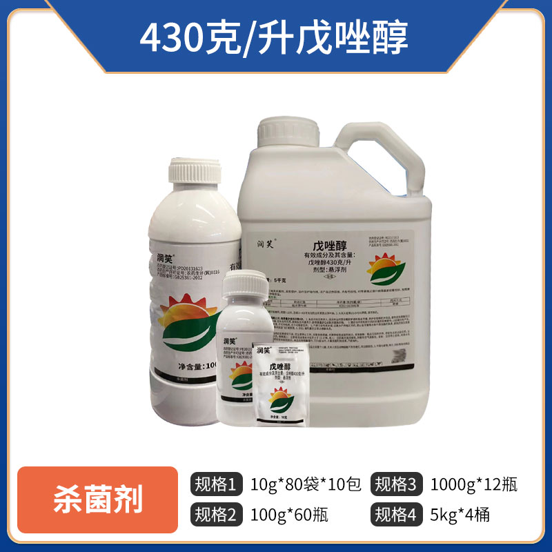 润笑-430克/升戊唑醇