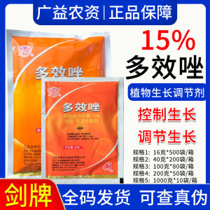 剑牌-15%多效唑-可湿性粉剂