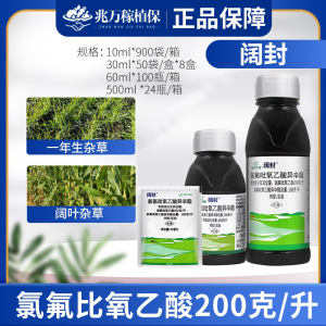 阔封-200g/升氯氟吡氧乙酸异辛酯-乳油