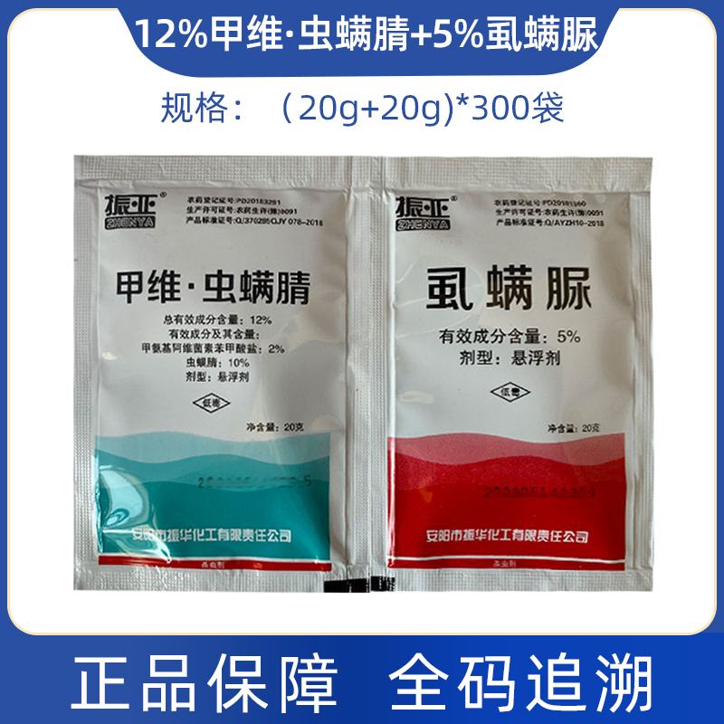 振亚-12%甲维·虫螨腈+5%虱螨脲  青虫吊丝虫甜菜夜蛾杀虫剂