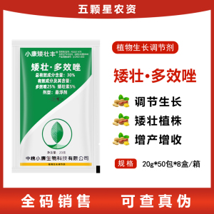 小康矮壮丰矮壮素多效唑花生玉米控旺矮化缩节抗倒增产生长调节剂