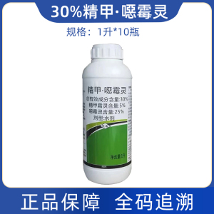 绿亨10号-30%精甲·噁霉灵-水剂