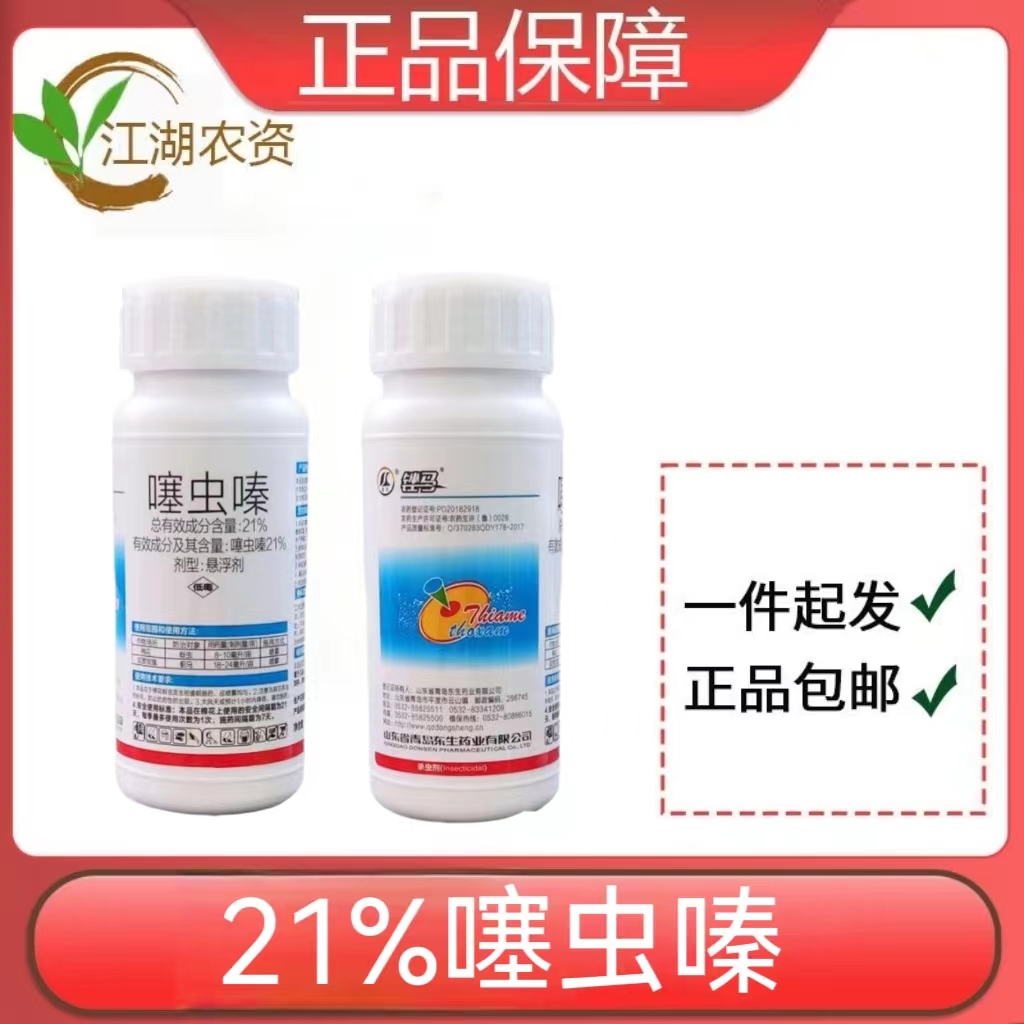 锉马-21%噻虫嗪-悬浮剂