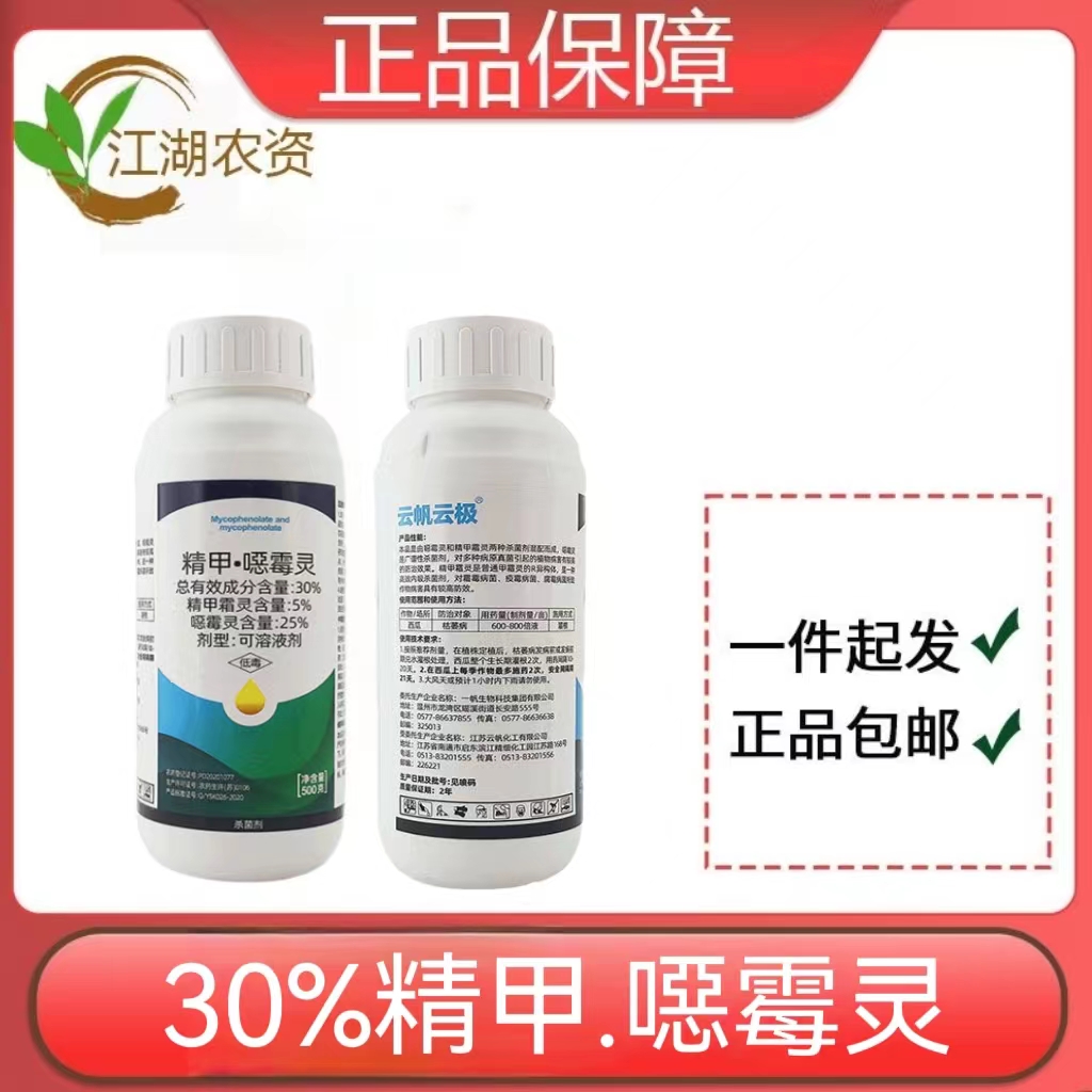 云帆云极-30%精甲·噁霉灵-可溶液剂