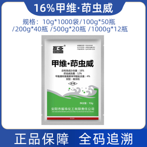 振亚-16%甲维·茚虫威-悬浮剂