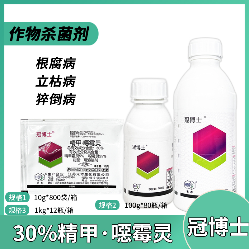 冠博士-30%精甲·噁霉灵-可溶液剂