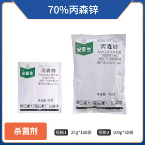 拜耳安泰生-70%丙森锌-可湿性粉剂