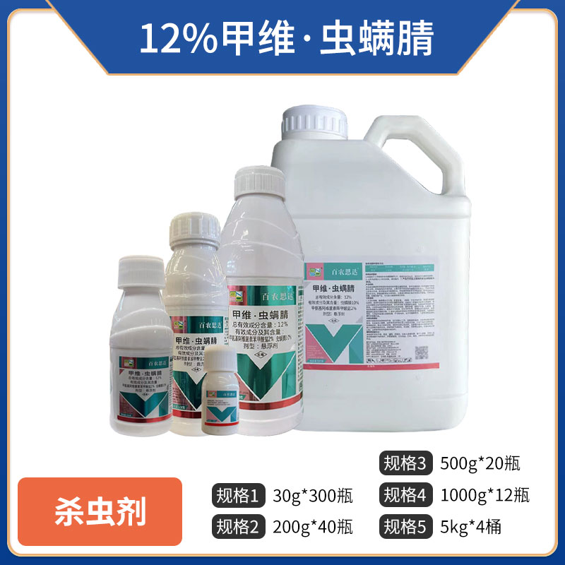 百农思达-12%甲维·虫螨腈-BN