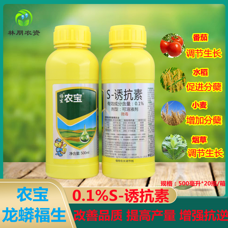 龙蟒福生 农宝S-诱抗素番茄小麦水稻促进分蘖增产生长调节剂500ml