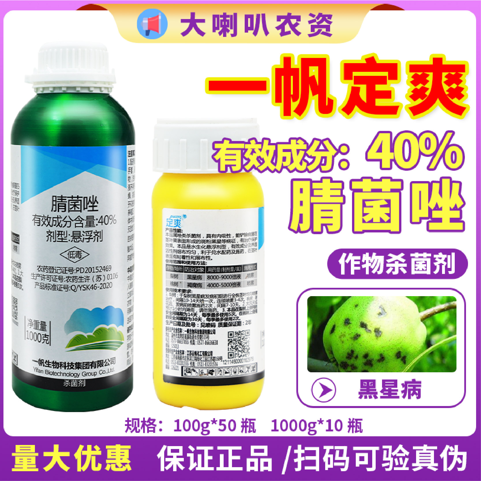 定爽-40%腈菌唑-悬浮剂