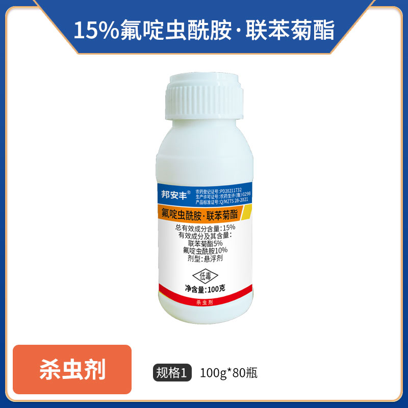 邦安丰-15%氟啶虫酰胺·联苯菊酯