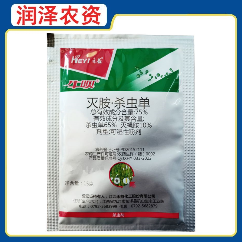 禾益牛呗 75%灭胺杀虫单 菜豆美洲斑潜蝇杀虫剂15克