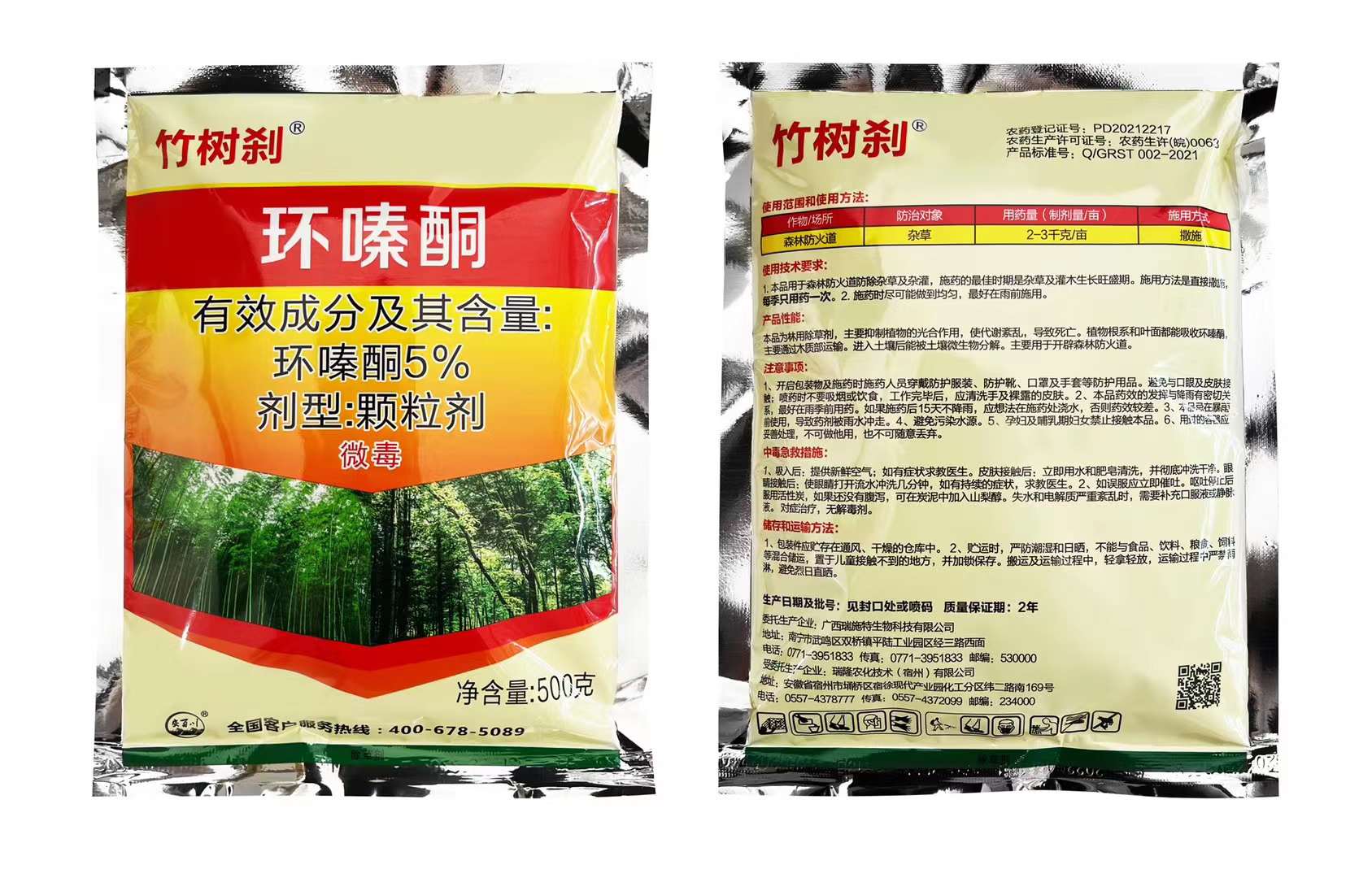 竹树刹-5%环嗪酮  颗粒剂