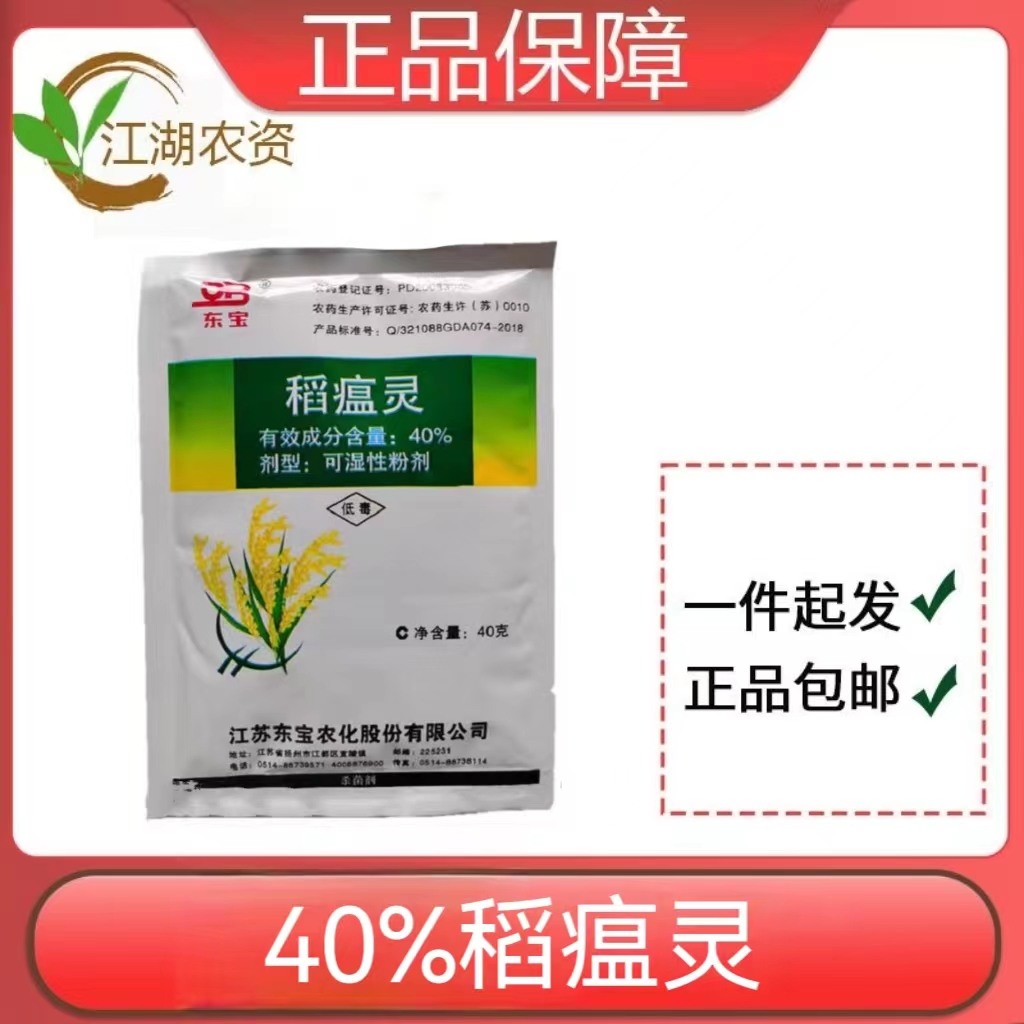 东宝-40%稻瘟灵-可湿性粉剂