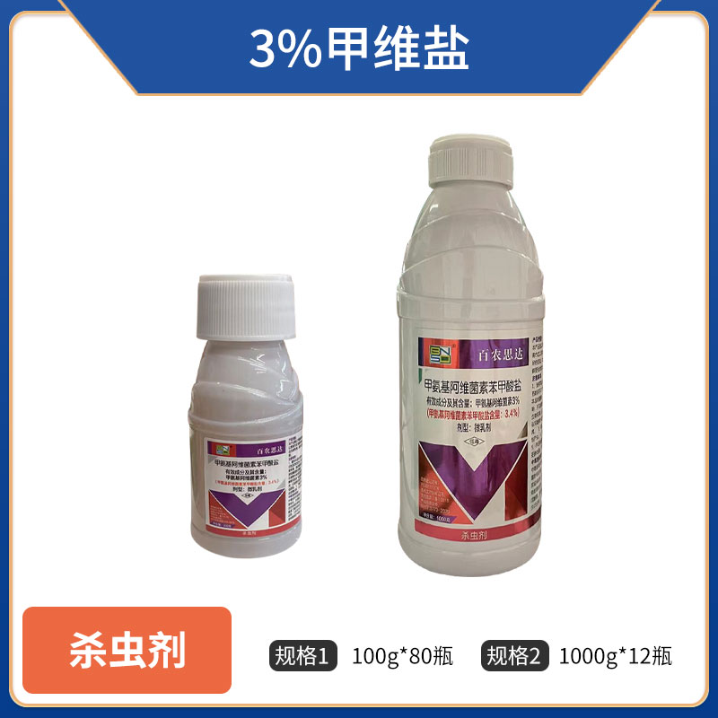 百农思达-3%甲维盐-BN