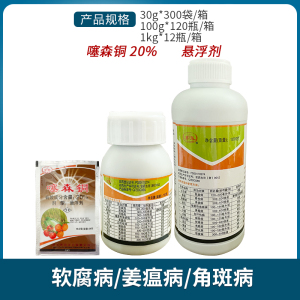 罗东-20%噻森铜-悬浮剂