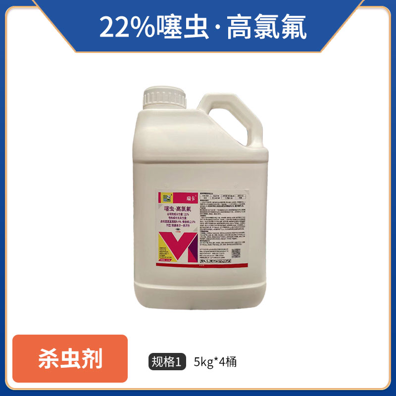 百农思达瑞卡-22%噻虫·高氯氟-5kg