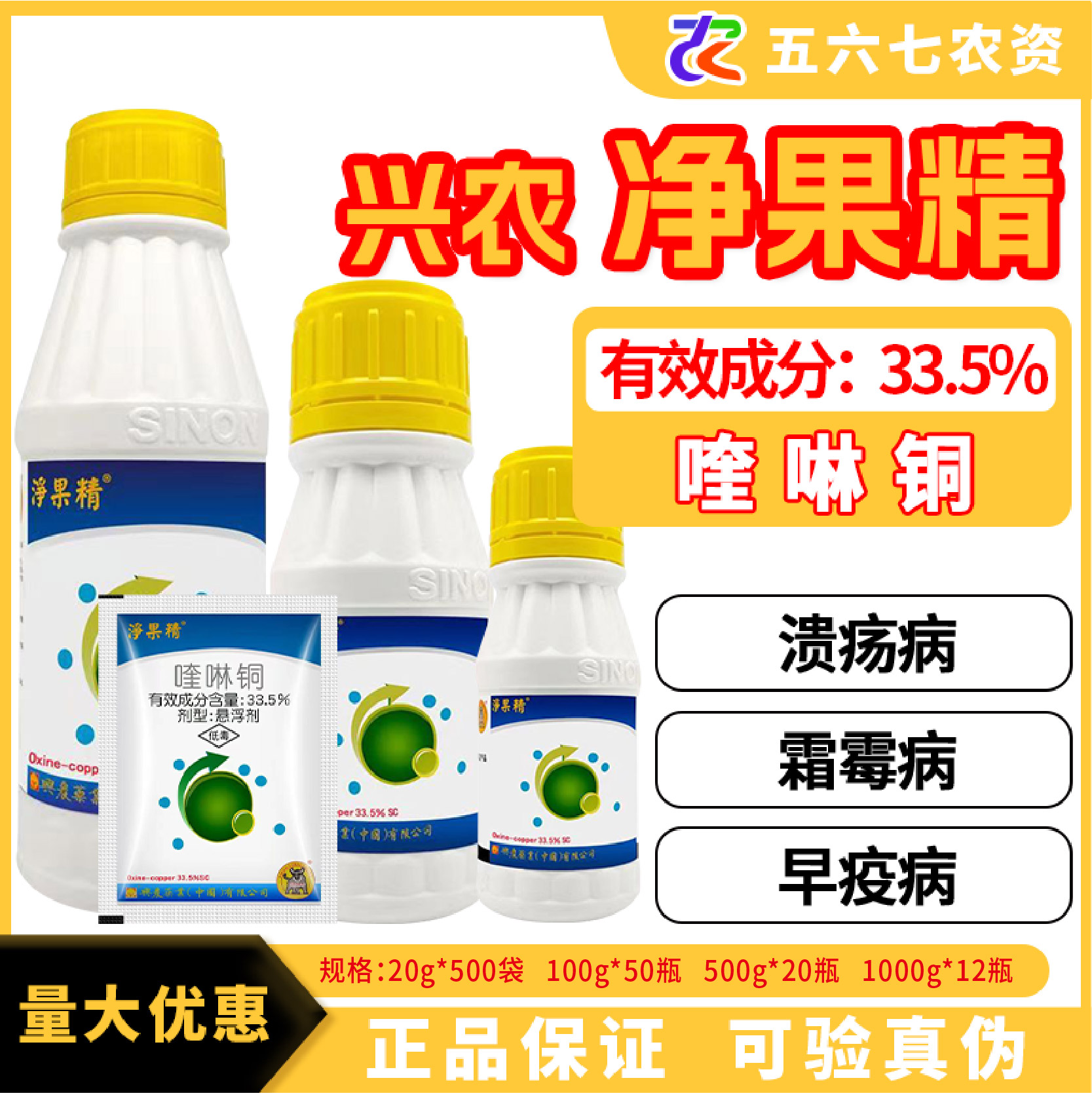 台湾兴农 净果精 33.5%喹啉铜黄瓜霜霉病早疫病柑橘溃疡病杀菌剂