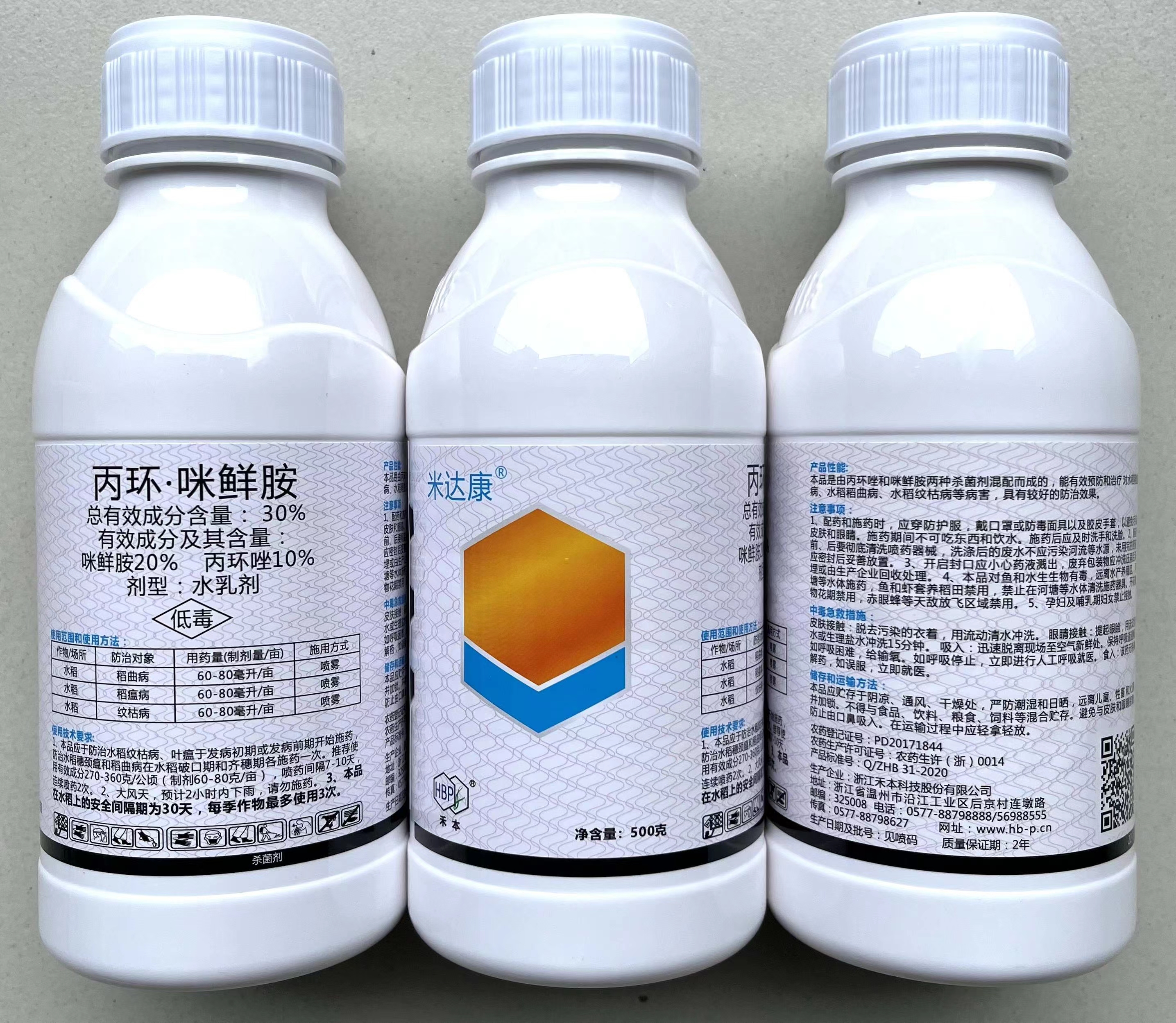 米达康-30%丙环·咪鲜胺-水乳剂