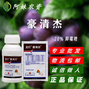 龙灯豪清杰-20%抑霉唑-水乳剂