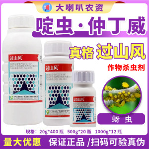 真格过山风-30%啶虫·仲丁威-乳油