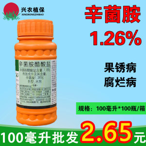 国光-1.26%辛菌胺醋酸盐-水剂