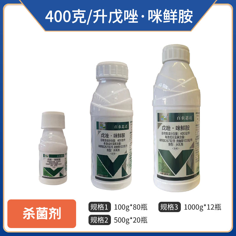 百农思达-400克/升戊唑·咪鲜胺-BN