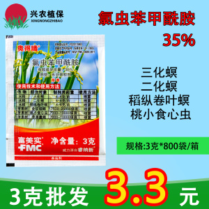 富美实奥得腾-35%氯虫苯甲酰胺-水分散粒剂